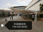 膜结构车棚